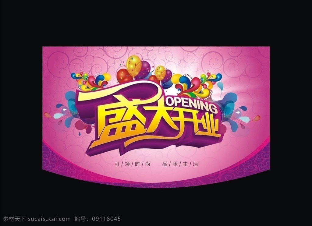 開(kāi)業(yè)吊旗 開(kāi)業(yè) 盛大開(kāi)業(yè) 盛大開(kāi)幕 開(kāi)業(yè)氣氛 吊旗 氣球 opening 超市開(kāi)業(yè) 商場(chǎng)吊旗 矢量