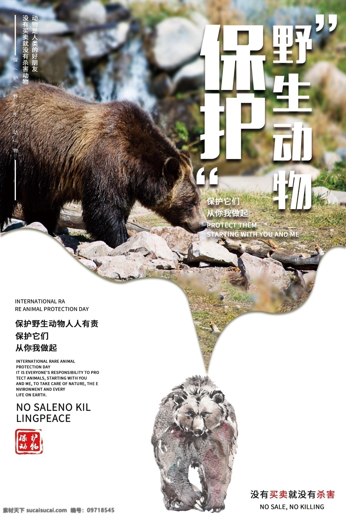 ?；?动物 社会 公益活动 海报 保护动物 公益 活动 宣传