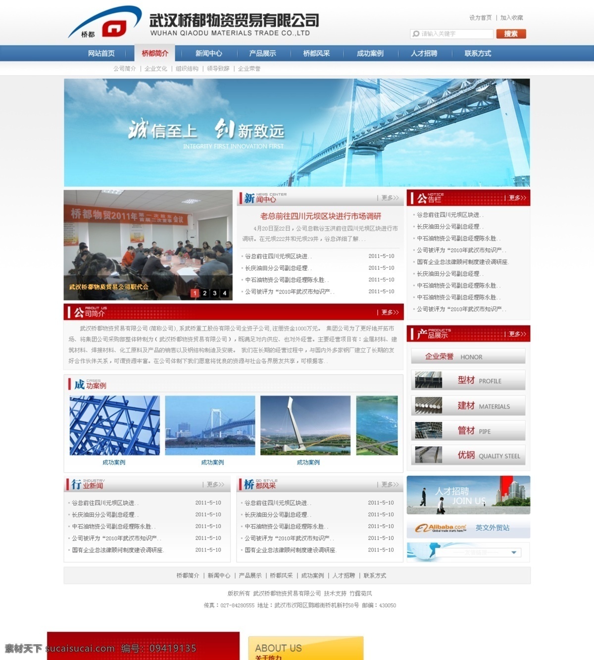 網(wǎng)頁模板 源文件 中文模版 橋 都 物資 企業(yè)模板圖 公司 模板 圖 貿(mào)易公司 網(wǎng)頁素材