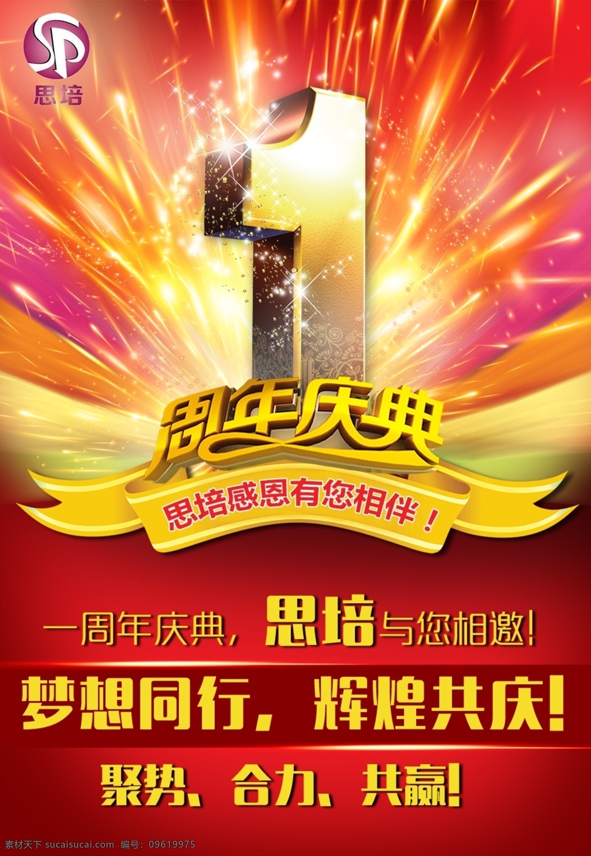 周年慶典 海報(bào) 光效 活動(dòng) 夢(mèng)想同行 輝煌共慶 廣告