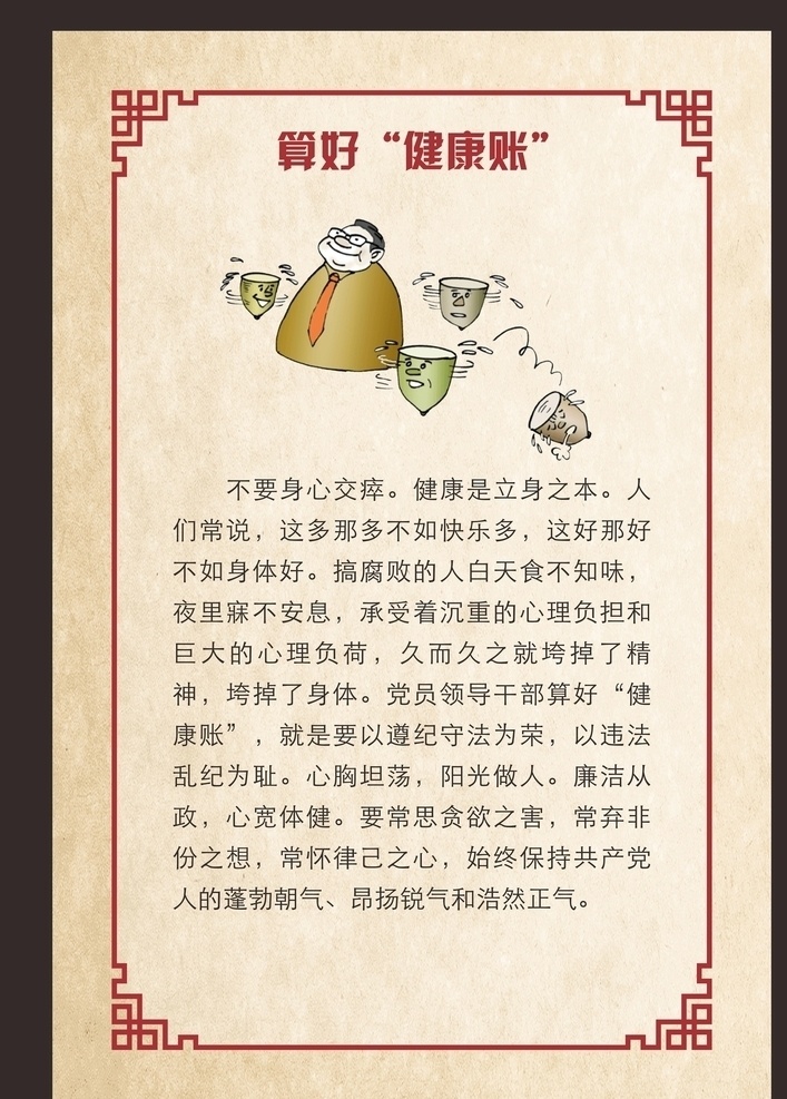 中国好人榜 凡人善举 好人好事 中国凡人善举 山东好人榜 好人榜 先进事迹展板 走廊过道文化 道德模范展板 学习雷锋展板 荣誉展板 献爱心展板 善行义举榜 爱心感动人物 好人公示 学校宣传画 展板 社区宣传 十大好人 道德模范 新时代楷模 时代楷模 光荣榜 荣誉榜 文明城市 讲文明 文化艺术 传统文化