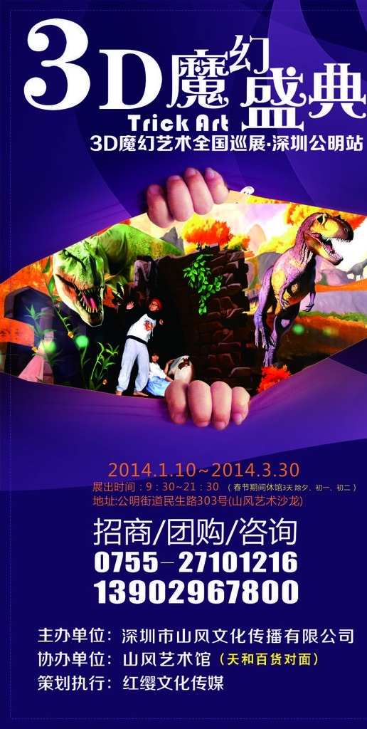 3d 魔幻 盛典 展览 海报 魔图 恐龙 动物 创意 奇幻 科幻 梦幻 序幕 好玩 紫色 双手 拉开 人物 材质 窗口