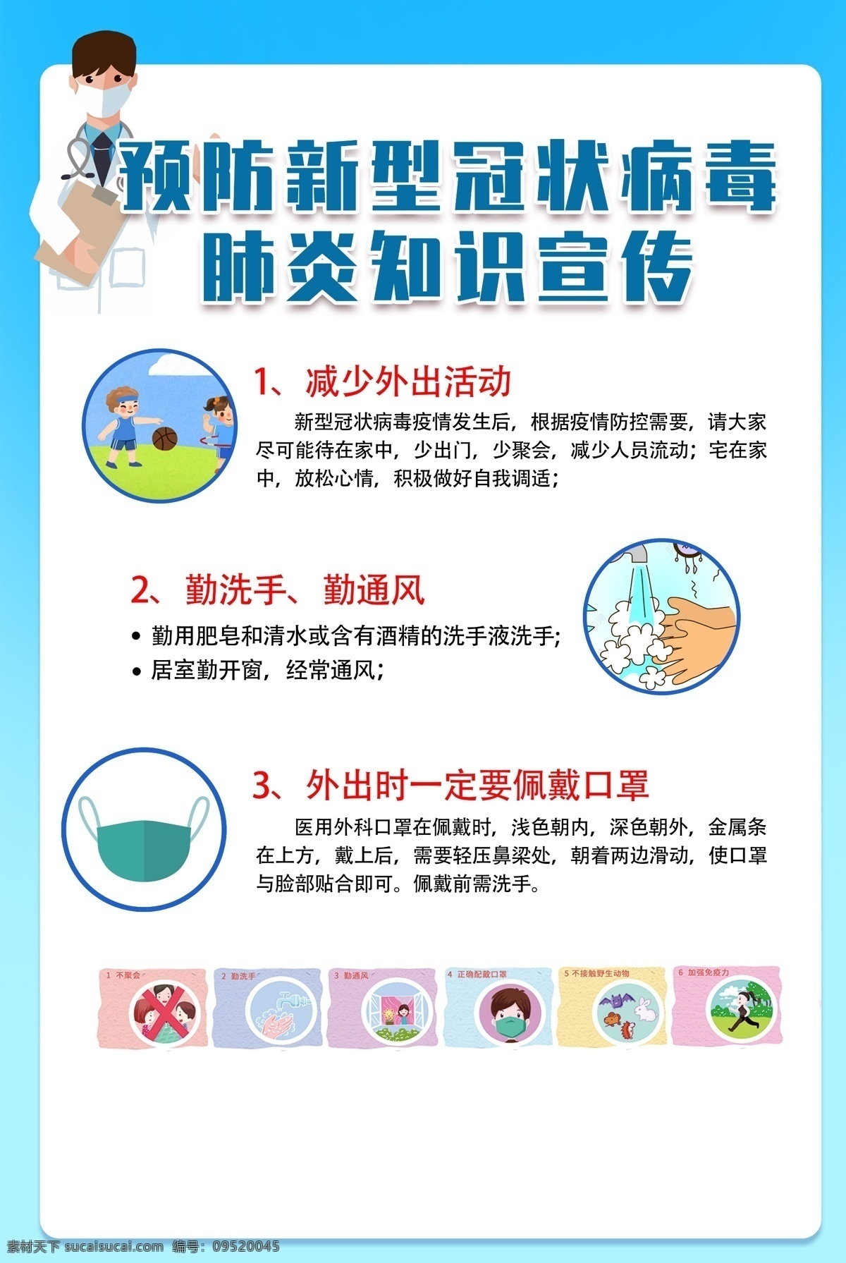 預防病毒 新型冠狀病毒 冠狀肺炎 戰(zhàn)勝疫情 全球戰(zhàn)疫 肺炎疫情 抗疫情 冠狀病毒 新型肺炎 預防新冠肺炎 疫情防控 疫情防控知識 疫情防控常識 疫情 疫情防護指南 疫情自我保護 新型肺炎常識 疾病預防知識 預防疾病 健康知識 醫(yī)療 醫(yī)院 病毒 自我防范 意識病毒 認識病毒 加油 抗住 量體溫