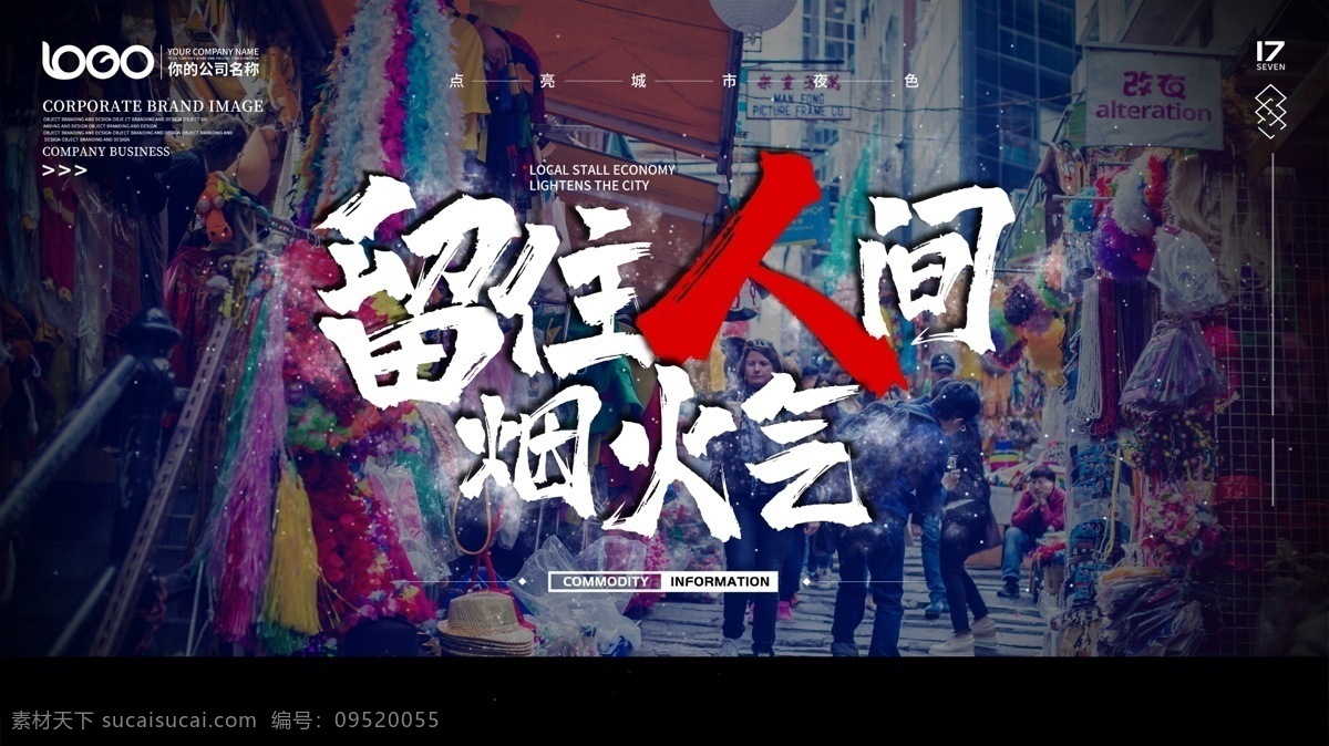 擺地攤 地攤也瘋狂 地攤經(jīng)濟 無限商機 商機來了 地攤招商 夜市 地攤文化 地攤宣傳 地攤文化節(jié) 路邊攤 流動攤點 集市 趕集 二手 閑置 閑置售賣 同城交易 地攤海報 地攤漫畫 地攤設(shè)計 擺攤 練攤 大學(xué)生創(chuàng)業(yè) 地攤創(chuàng)業(yè) 擺攤?cè)宋?地攤廣告 小生意賺大錢 人間