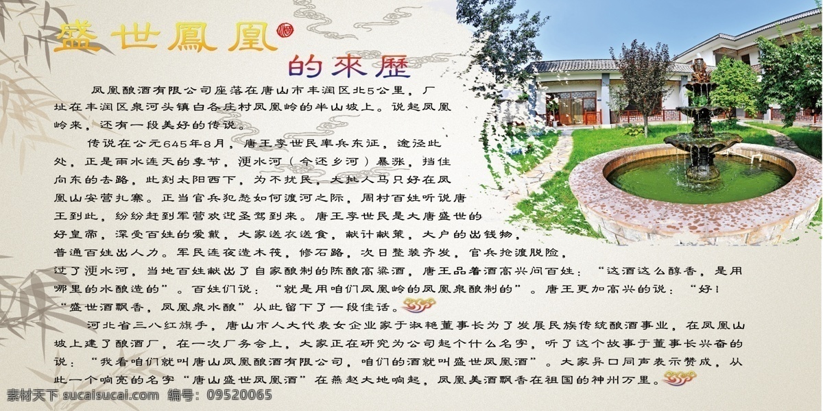 盛世鳳凰 來歷 酒廠 白酒 徽派背景 介紹