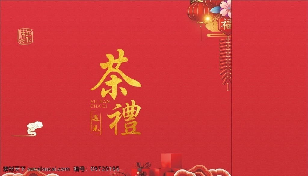 礼品袋 茶 礼 手提袋 茶礼包装 春节礼品袋 晚会手提袋 年会手提袋 新年购物袋 礼品盒 包装盒 年货手提袋 年货包装 春节手提袋 新年礼品袋 鼠年礼品袋 新年手提袋 红色手提袋 年货礼品袋 晚会礼品袋 2021新年 春运回家 过年了 中国节日