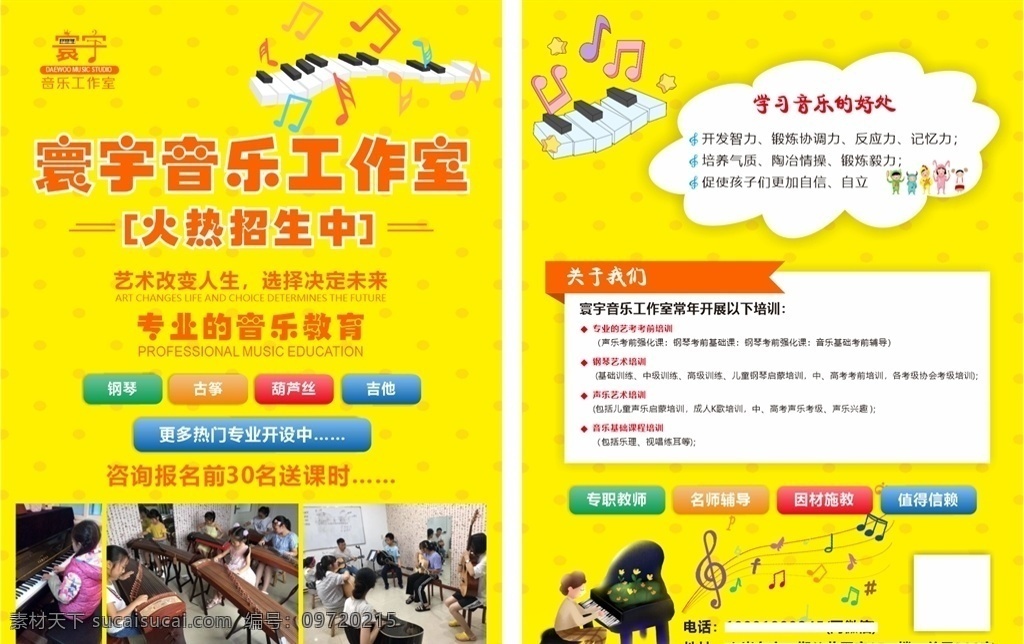 工作室 彩頁 音樂海報 音樂彩頁 工作室彩頁 文字排版 版面設(shè)計 活動宣傳 dm單頁 色彩搭配 dm宣傳單