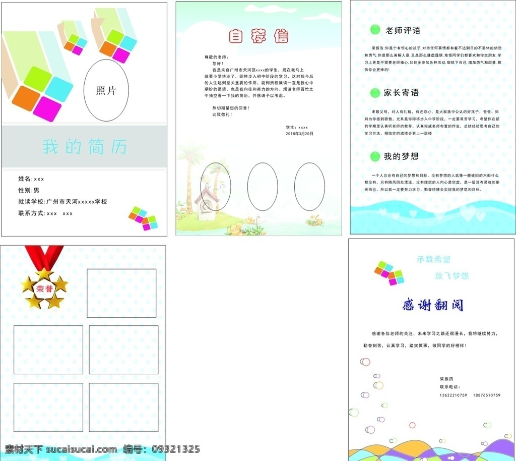 小升初簡(jiǎn)歷 小學(xué)生簡(jiǎn)歷 初中生簡(jiǎn)歷 學(xué)生自薦信