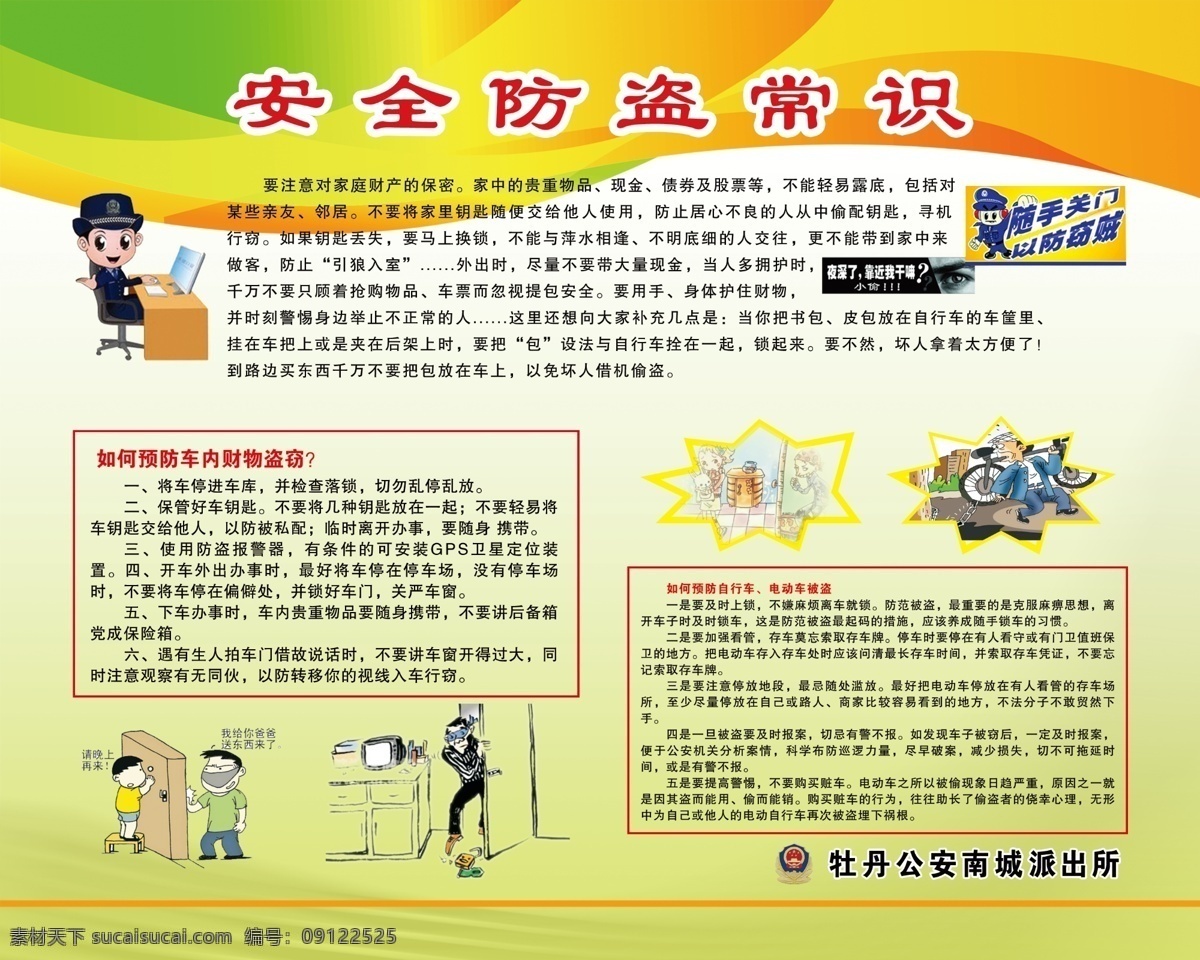 防盜常識 防盜 安全知識 家庭防盜 防盜漫畫 公安提示 分層