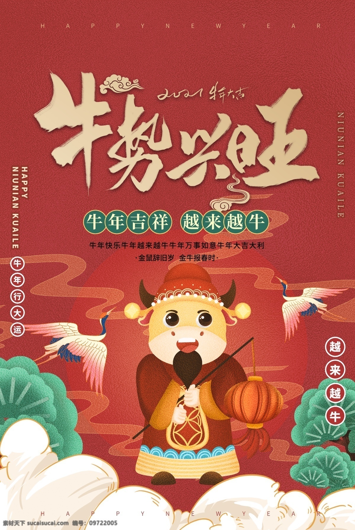 2021 牛市 興旺 新年 牛年 牛年2021 年 春節(jié) 2021年 2021海報 2021背景 牛氣沖天 牛年大吉 牛年吉祥 牛年海報 牛年快樂 牛年素材 牛年賀卡 剪紙牛 牛年展架 牛年紅包 牛年布置 牛年展板 牛年字體 牛年書法 中國風(fēng) 牛年新春 牛年裝飾 牛年主題 牛年賀歲 2021牛年 牛年促銷 2021專輯 文化藝術(shù) 節(jié)日慶祝