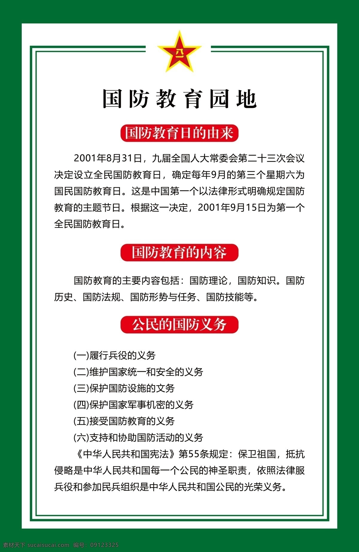 國(guó)防教育 園地 民兵 展板 制度 國(guó)防教育園地 合集 分層