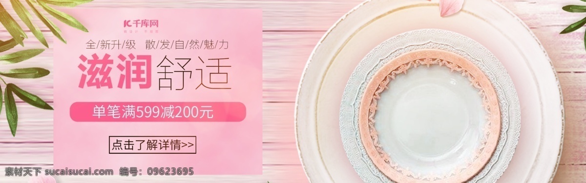 粉色 簡(jiǎn)約 日用品 洗 護(hù) 美 妝 彩妝 護(hù)膚 首 焦 洗護(hù)用品 美妝 首焦 淘寶 京東