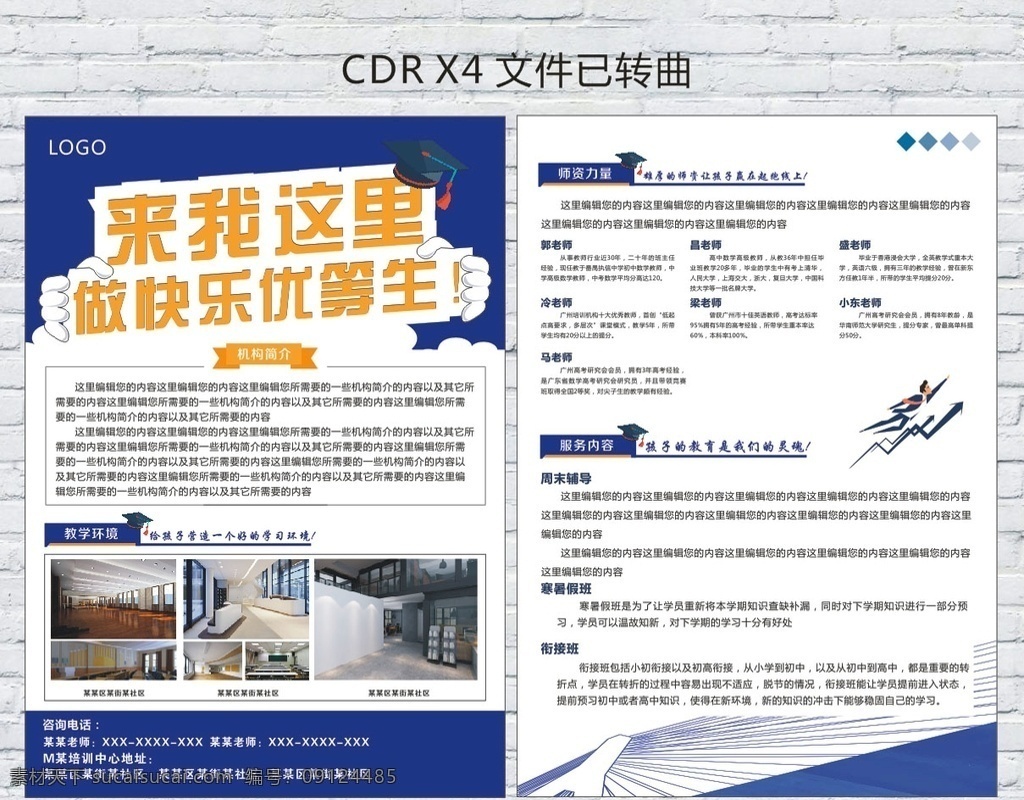 培训学校 机构 宣传单 dm 单 学校 培训机构 教育宣传单 招生简章 dm单 辅导课招生 优等生 机构简介 dm宣传单