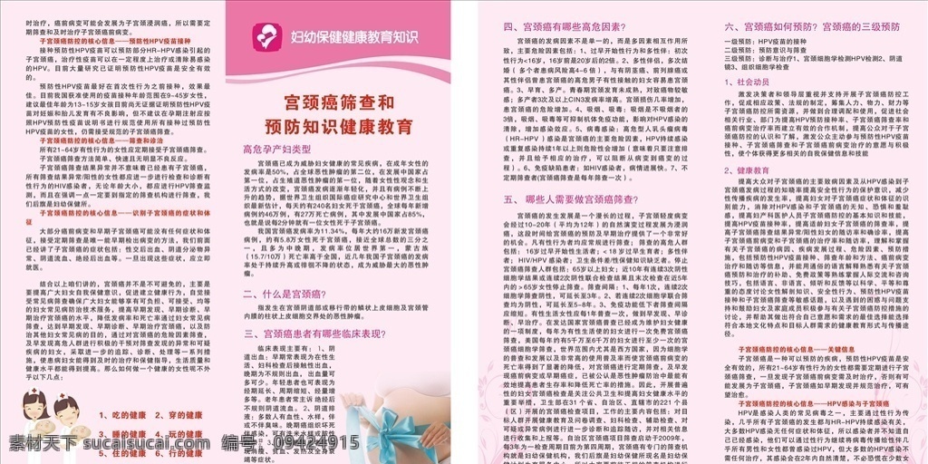 宫颈癌 筛查 折页 宣传 dm单 活动 海报