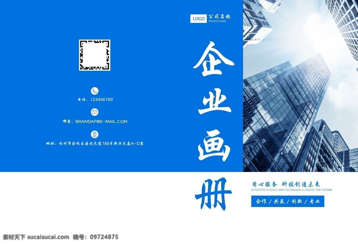 企業(yè) 畫冊 封面 招商手冊 招商畫冊 招商宣傳冊 品牌招商手冊 商務(wù)畫冊 封面設(shè)計 畫冊封面 宣傳冊封面 企業(yè)畫冊封面 集團(tuán)畫冊 宣傳冊 產(chǎn)品手冊 金融畫冊 科技畫冊 產(chǎn)品手冊封面 科技畫冊封面 金融畫冊封面 商業(yè)畫冊封面 現(xiàn)代畫冊封面 國外畫冊封面 品牌畫冊封面 招商畫冊封面 招標(biāo)書封面 標(biāo)書封面 畫冊設(shè)計