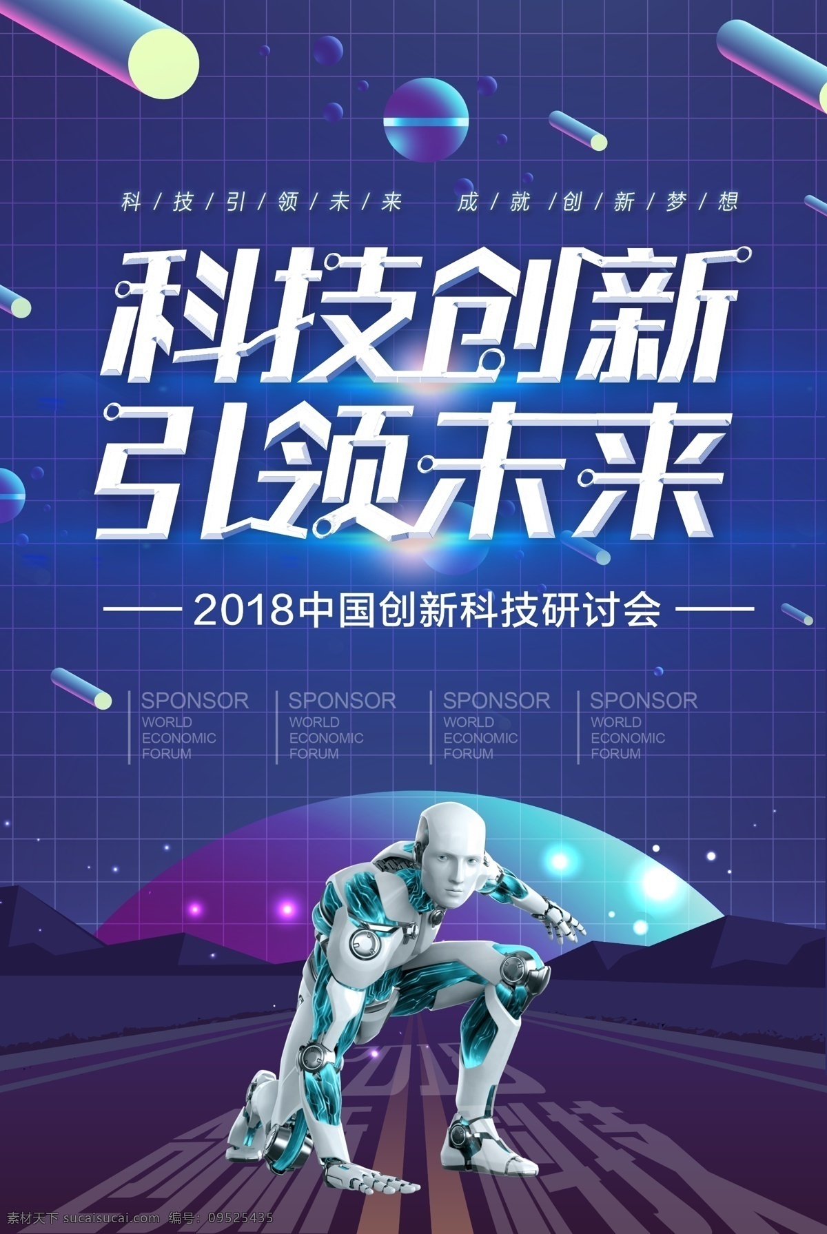 科技创新 引领 未来 科技 蓝 海报 引领未来 科技蓝海报 机器人 海报模板 科技海报 分层
