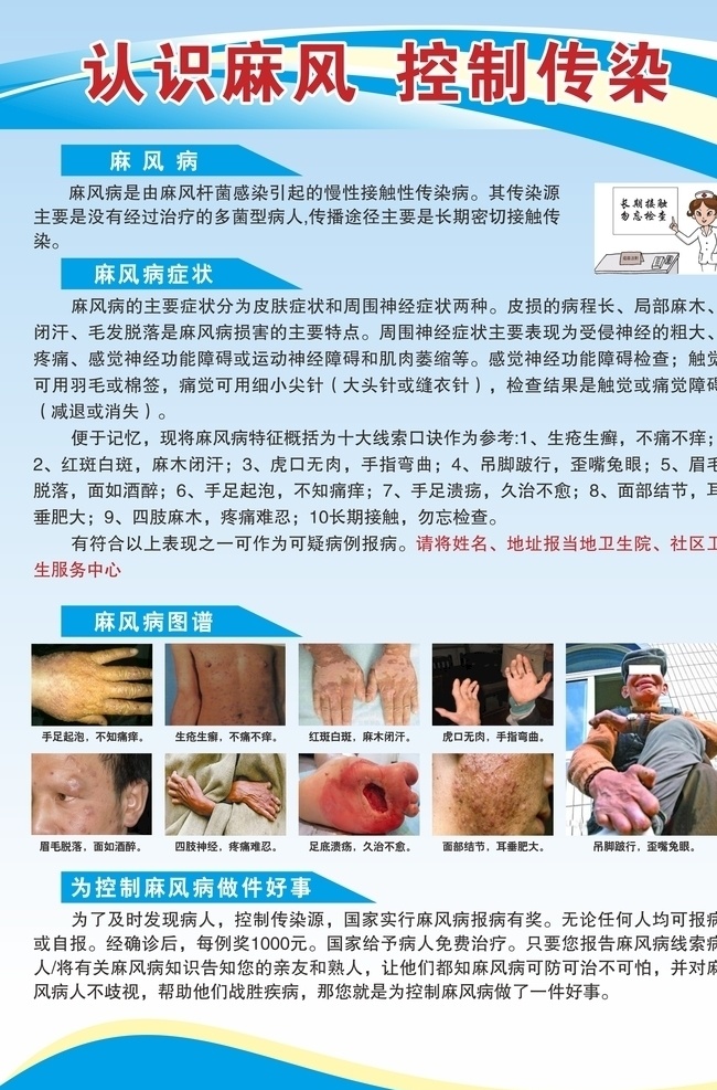 認識麻風(fēng)病 控制傳染圖片 麻風(fēng)病宣傳單 麻風(fēng)病宣傳 麻風(fēng)病海報 麻風(fēng) 麻風(fēng)病 矢量 麻風(fēng)病展板 展板 展板模板 麻風(fēng)病預(yù)防 麻風(fēng)病防治 醫(yī)院 宣傳欄 健康教育宣傳 社區(qū)健康教育 世界麻風(fēng)病 防治日 什么是麻風(fēng)病 麻風(fēng)病癥狀 人們對麻風(fēng)病 有五大誤解 冬季防病知識 常識知識點 海報