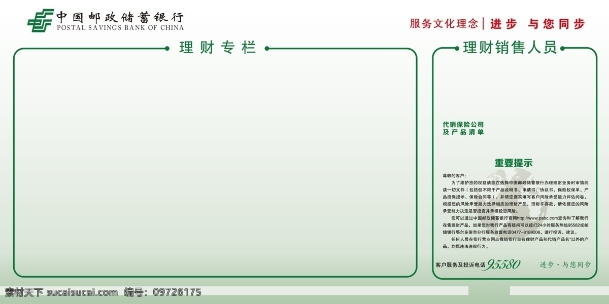 郵政 銀行 理財(cái) 專欄 郵政銀行 理財(cái)專欄 簾布 進(jìn)步 與您同在