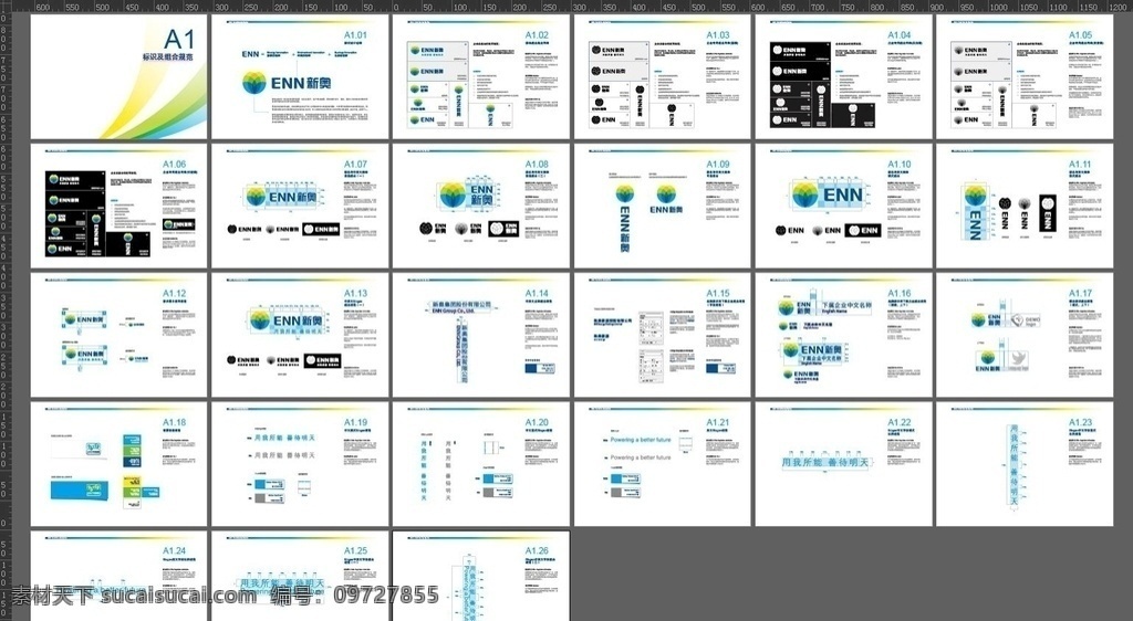 新奥 燃气 vi 手册 新奥燃气 logo 新奥燃气标志 新奥燃气vi 新奥燃气手册 vi设计