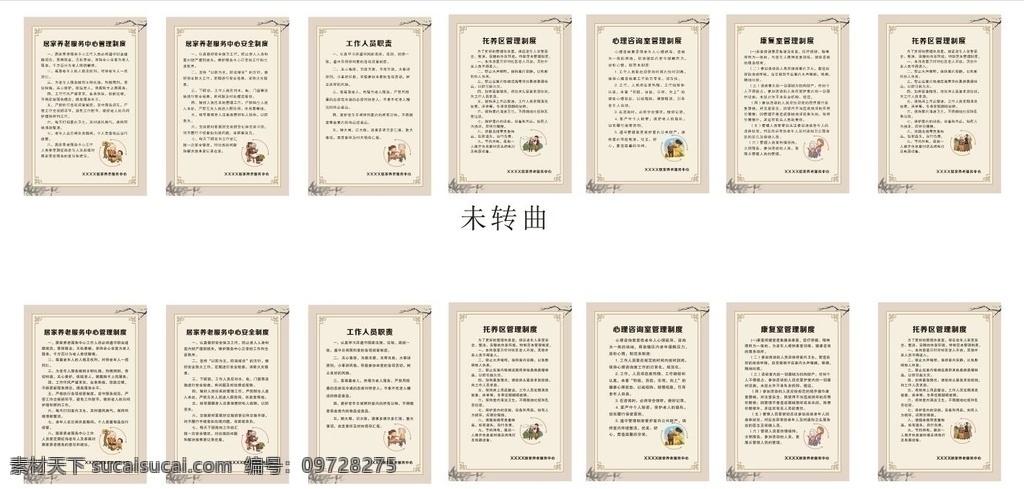 養(yǎng)老 中心 制度 居家養(yǎng)老中心 養(yǎng)老中心制度 心理咨詢制度 托養(yǎng)區(qū)制度板 工作人員職責(zé) 康復(fù)室制度板