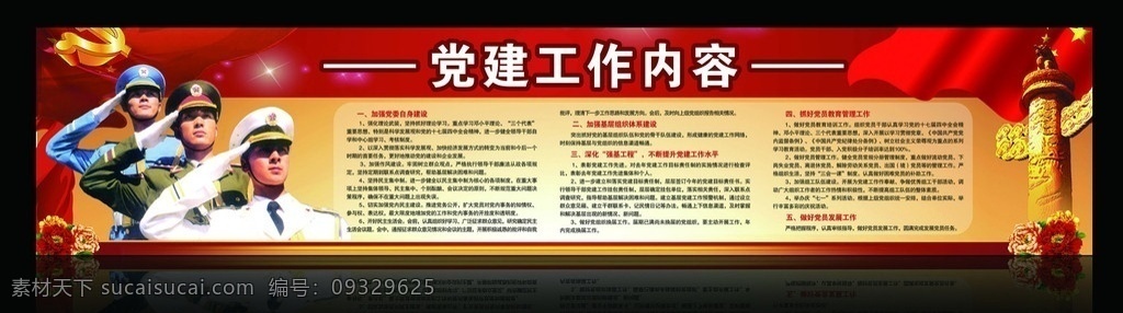 党建工作内容 党建工作 成立 医院 医院的党建 红色 党政 两会 党建展牌 两会背景墙 两会宣传 党建 户外广告 矢量