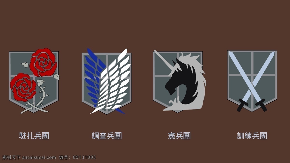 进击 巨人 兵团 徽章 调查兵团 宪兵团 驻扎兵团 训练兵团 动漫动画