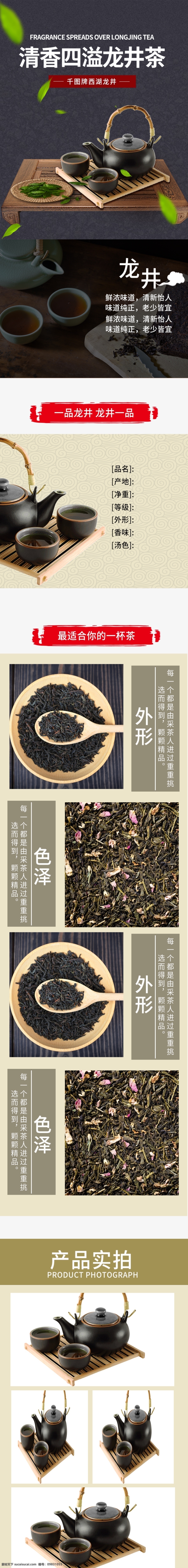 天貓 淘寶 清香 四溢 龍井茶 詳情 頁 茶葉 西湖 香 樹葉 詳情頁 龍井 鮮濃 純正 老少皆宜 味道