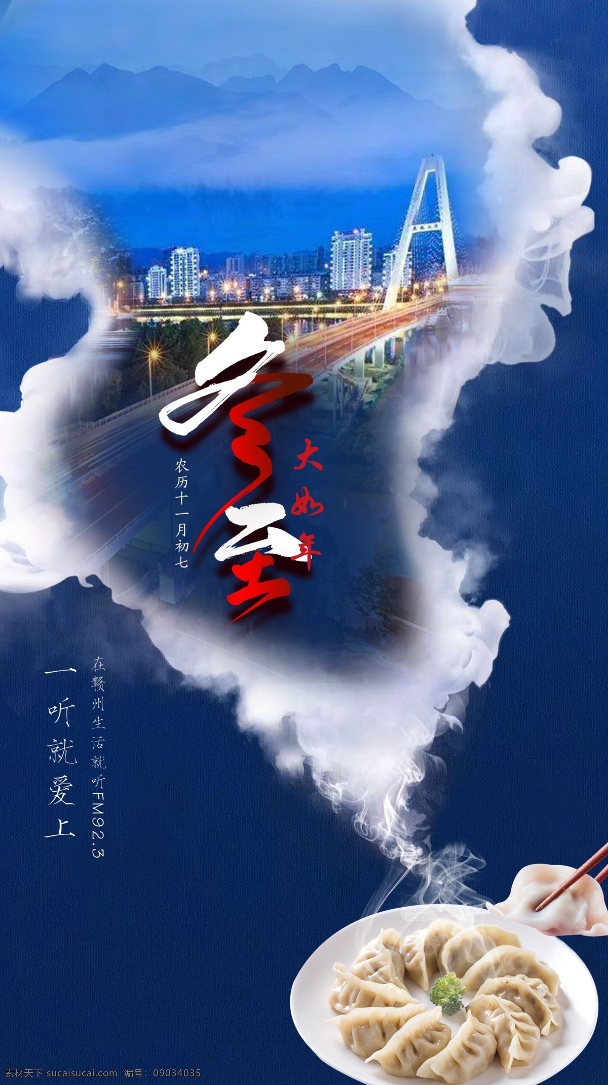 冬至節(jié)氣 贛州建筑 漸變字體圖片 冬至 冬節(jié) 煙霧海報(bào) 吃餃子 漸變字體 痩金字體 古風(fēng)海報(bào) 藍(lán)色海報(bào) 冬至海報(bào) 24節(jié)氣