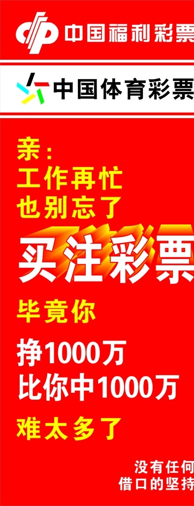 中国福利彩票 中国体育彩票 彩票 中奖 福利