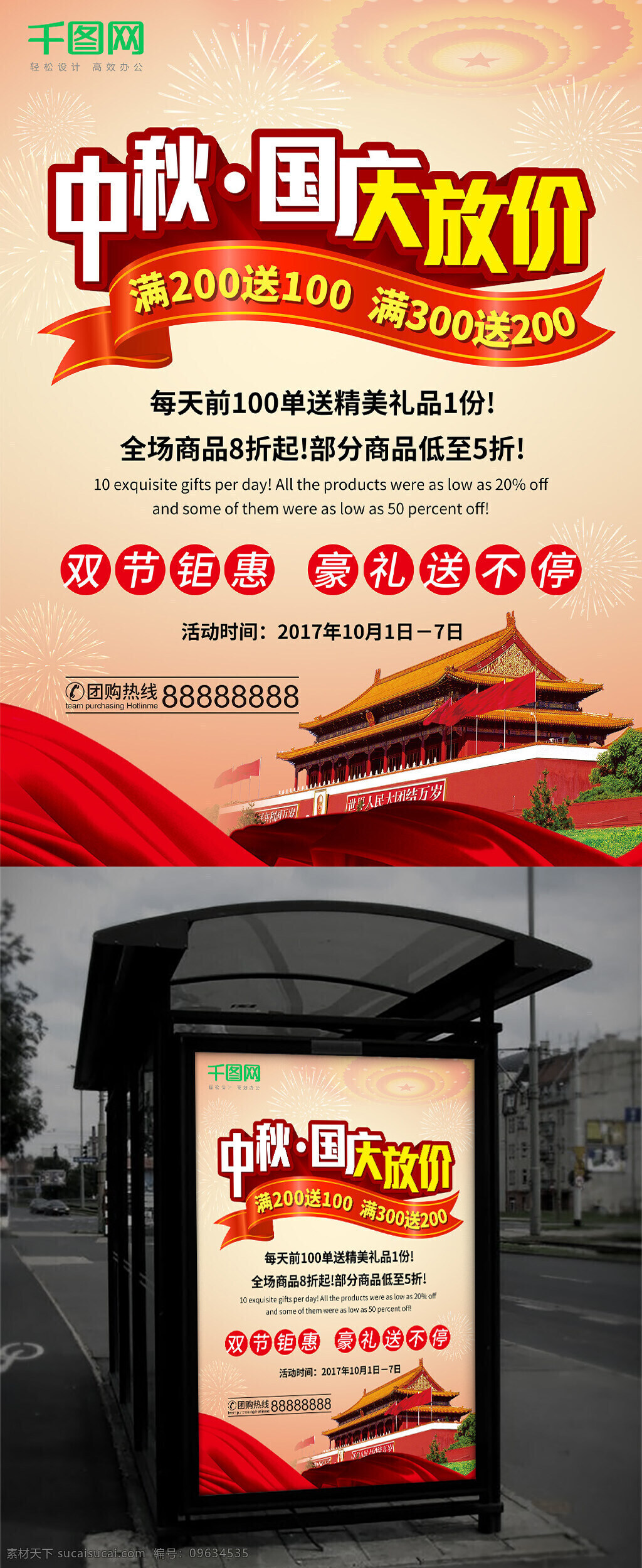 中秋 國慶 放 價(jià) 促銷 海報(bào) 國慶節(jié) 中秋節(jié) 節(jié)日 雙節(jié) 優(yōu)惠 鉅惠 滿減 折扣 豪禮 中秋海報(bào) 中秋節(jié)海報(bào) 節(jié)日海報(bào) 國慶海報(bào) 促銷海報(bào) 黃色 紅色