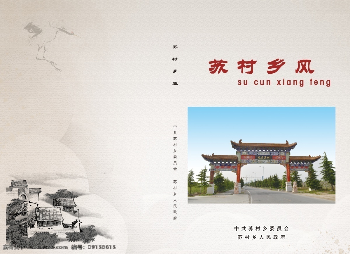 書皮設(shè)計封面 學校書皮 小學 書皮 校本資料 小學書皮 鄉(xiāng)村 農(nóng)村 封面 畫冊 畫冊設(shè)計