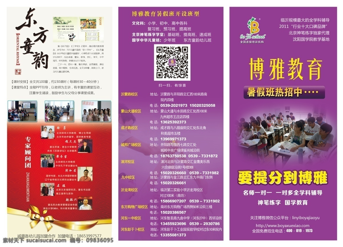 博雅 教育 三 折頁 三折頁 原創(chuàng)設計 其他原創(chuàng)設計