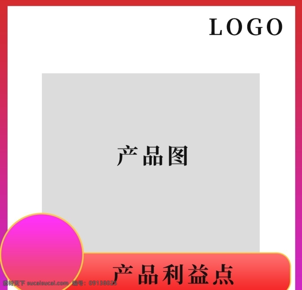 淘寶 產(chǎn)品 主 圖 模板 直通車 主圖 分層 免費(fèi)素材 京東主圖 拼多多主圖 聚劃算主圖 天貓主圖 寶貝主圖 原創(chuàng)平面類 淘寶界面設(shè)計(jì)