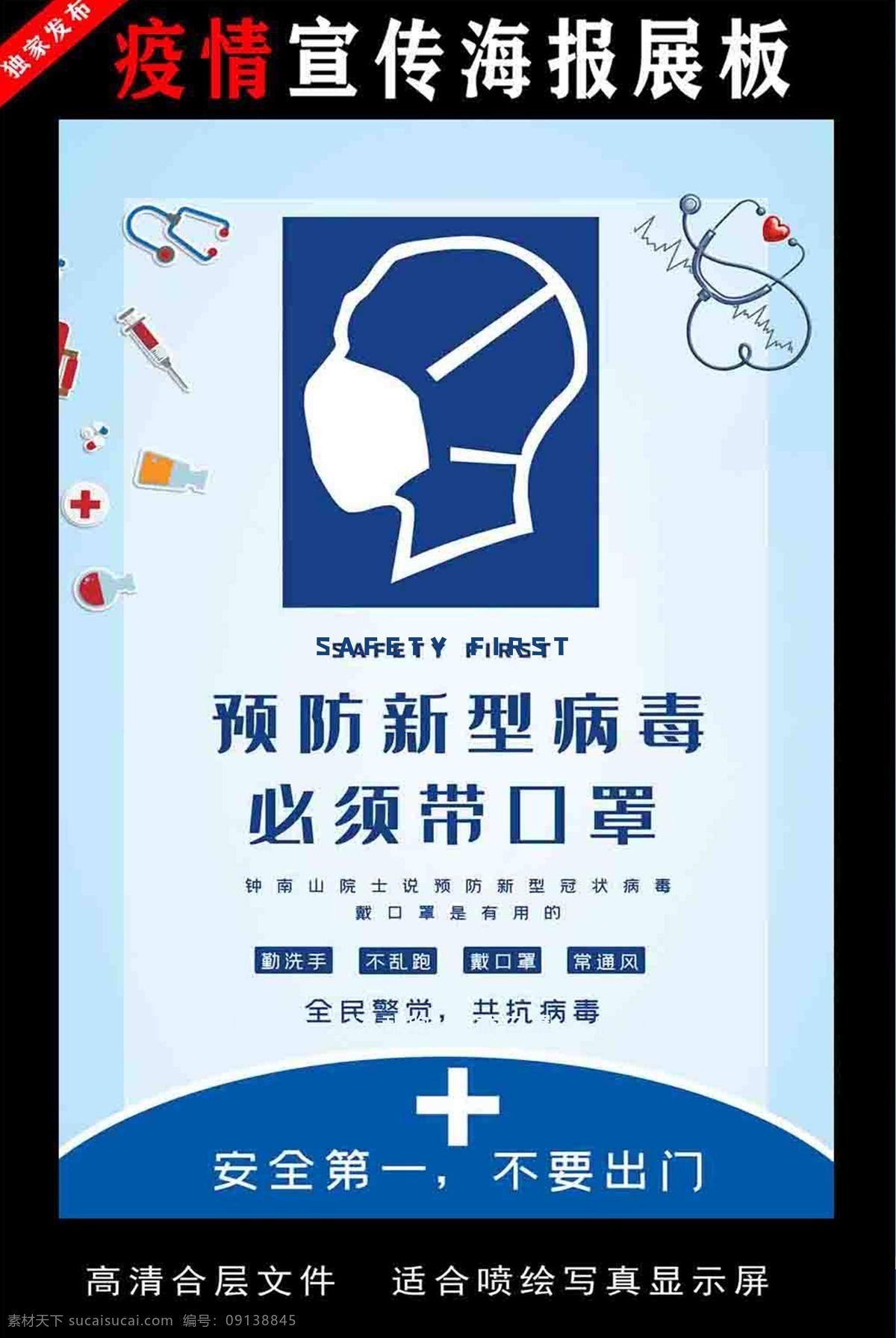 預(yù)防新型病毒 必須戴口罩 掛畫 防控 新型冠狀病毒 防控宣傳 冠狀病毒 肺炎疫情宣傳 肺炎疫情展板 肺炎疫情看板 肺炎疫情標(biāo)語 防控新型 冠狀病毒宣傳 展板 新型冠狀 病毒防治展板 冠狀病毒展板 冠狀病毒標(biāo)語 肺炎疫情墻繪 肺炎疫情圍擋 防控疫情展板 防控疫情標(biāo)語 防控疫情宣傳 防控新狀病毒 冠狀病毒知識(shí) 抗擊疫情 武漢加油