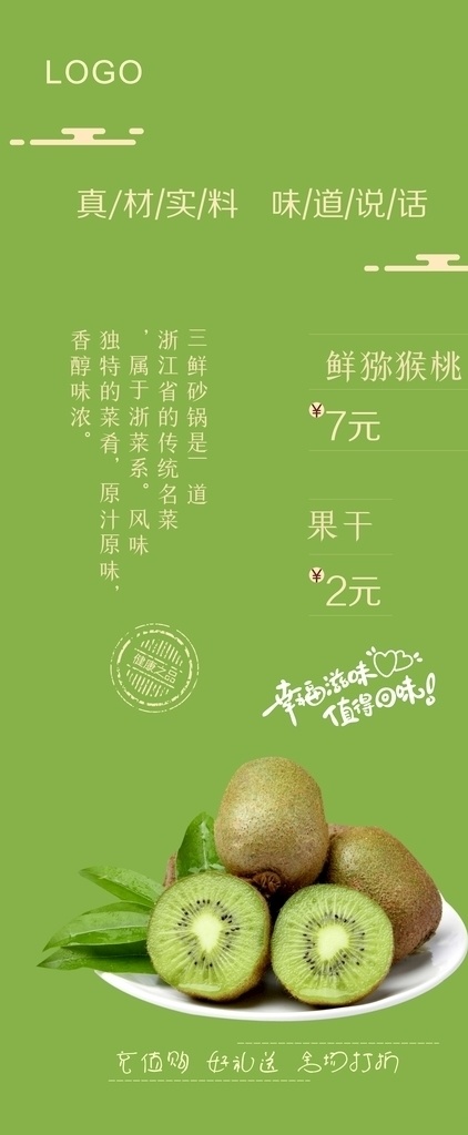 獼猴桃 展架 純天然 水果店 水果 水果展架 健康食品 無(wú)殘留 無(wú)農(nóng)藥 有機(jī)食品 綠色食品 綠色海報(bào) 有機(jī)產(chǎn)品 農(nóng)產(chǎn)品 獼猴桃展架 紅心獼猴桃 奇異果 獼猴桃海報(bào) 獼猴桃展板 獼猴桃掛畫(huà) 獼猴桃廣告 獼猴桃素材 獼猴桃宣傳 獼猴桃dm單 獼猴桃單頁(yè) 獼猴桃上市 獼猴桃基地 奇異果海報(bào) 奇異果宣傳 展板模板
