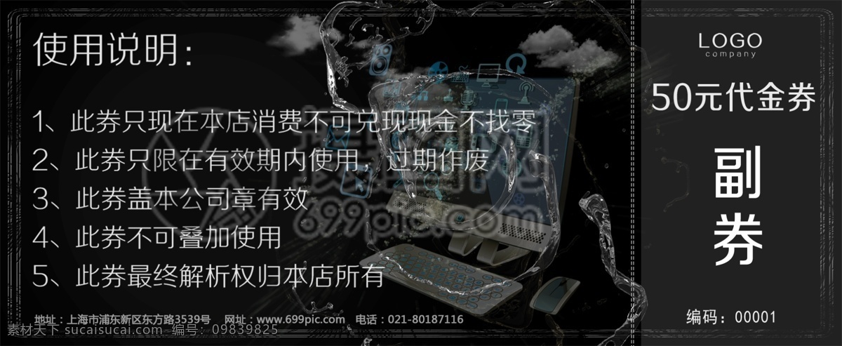 数码产品 代金券 电脑 相机 科技感 优惠券