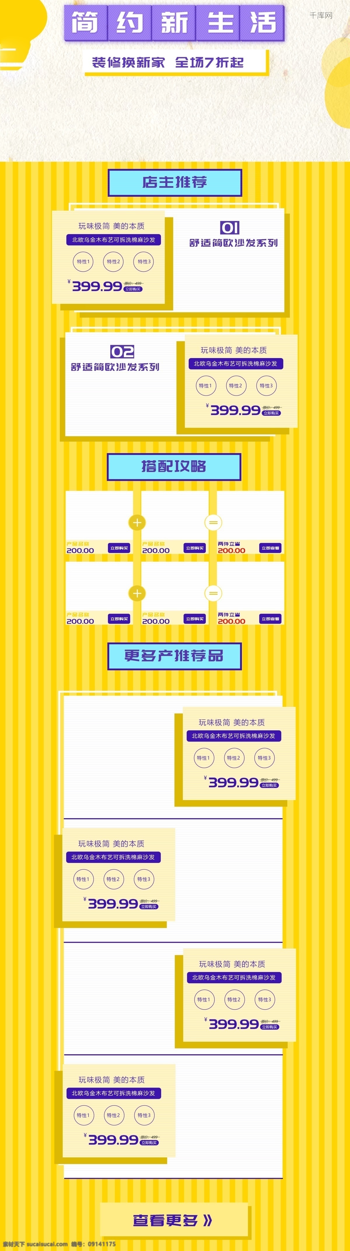 黄色 系 室内装饰 淘宝 首页 黄色系 室内 沙发 换新 装饰 店铺装修 简约