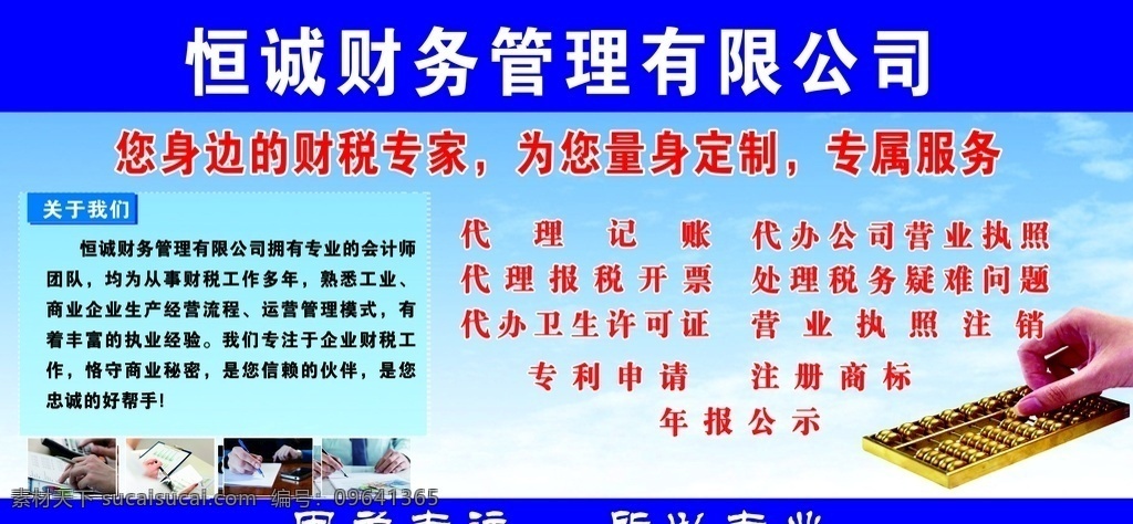 財(cái)務(wù) 公司 海報(bào) 宣傳 財(cái)務(wù)公司海報(bào) 宣傳欄 會(huì)計(jì) 財(cái)務(wù)管理 財(cái)務(wù)公司 展板模板