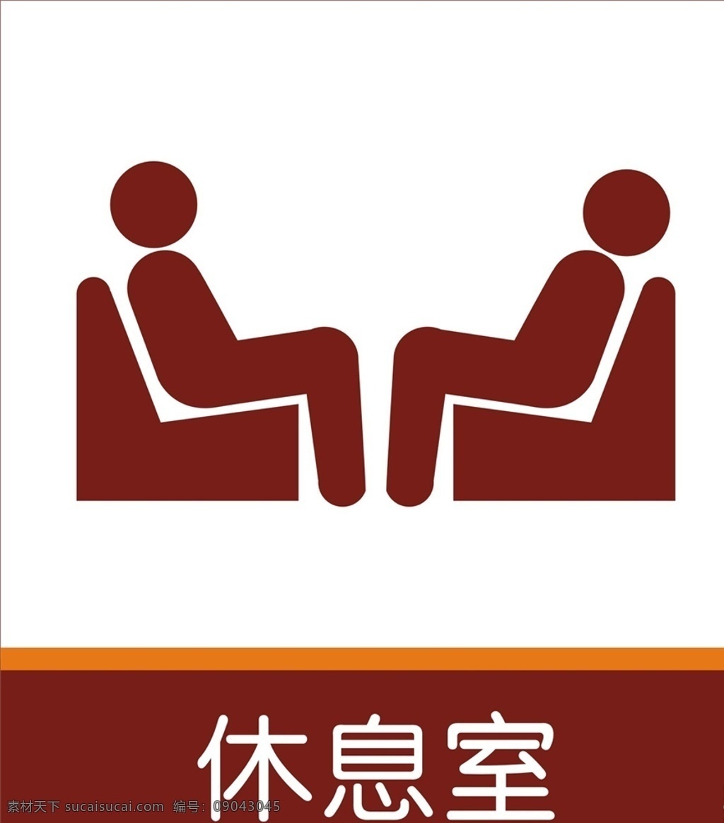休息室門牌 科室牌 門牌 辦公室科室牌 辦公區(qū)門牌