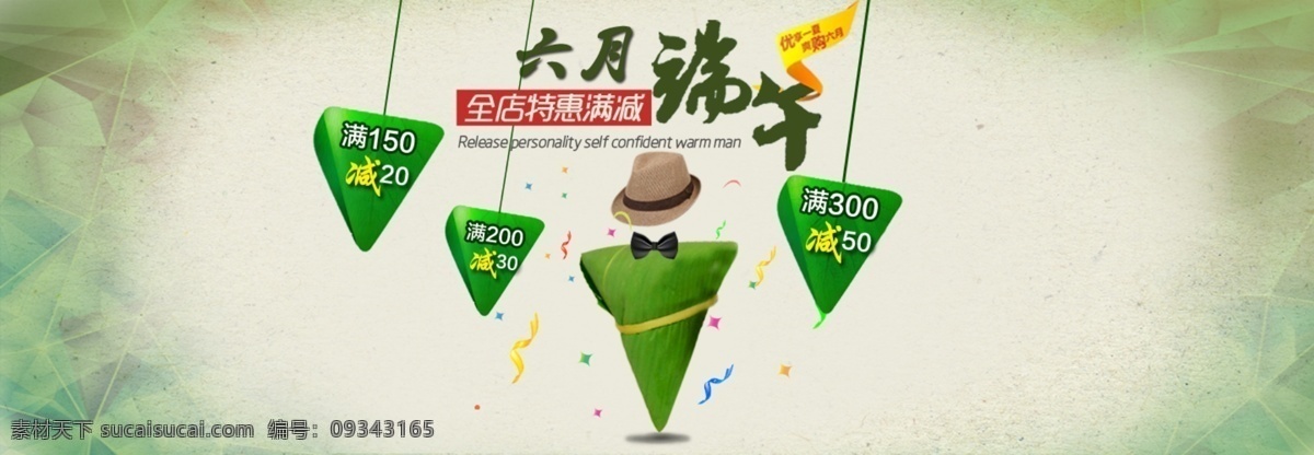 六月端午海報(bào) 模版下載 男裝 滿減海報(bào) 促銷(xiāo) 端午節(jié) 文化藝術(shù) 節(jié)日慶祝