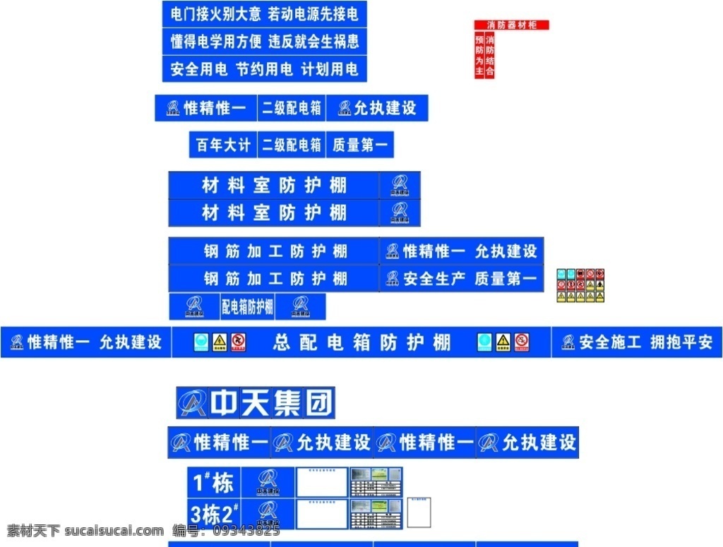 工地標(biāo)語圖片 中天建設(shè) 安全標(biāo)語 警示標(biāo)語 安全宣傳 工地標(biāo)語 鋼筋加工場 防護(hù)棚 安全通道 建筑施工 工地 施工標(biāo)準(zhǔn)化 工地防護(hù)棚 警示標(biāo)志 工地廣告