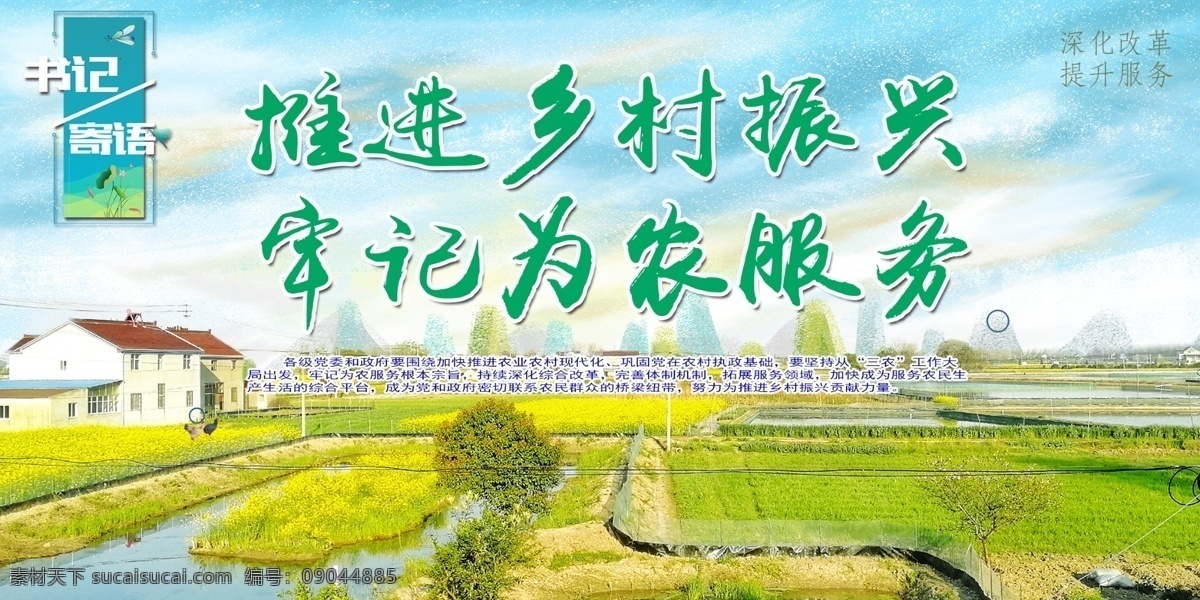 鄉(xiāng)村振興圖片 鄉(xiāng)村振興 鄉(xiāng)村建設(shè) 農(nóng)村經(jīng)濟(jì) 發(fā)展農(nóng)業(yè) 農(nóng)業(yè)生產(chǎn) 扶持農(nóng)村 發(fā)展特色農(nóng)業(yè) 推動(dòng)鄉(xiāng)村產(chǎn)業(yè) 農(nóng)村文化 關(guān)注農(nóng)業(yè) 關(guān)心農(nóng)村 關(guān)愛農(nóng)民 三農(nóng) 農(nóng)村廣告 農(nóng)業(yè)海報(bào) 農(nóng)業(yè)燈箱 農(nóng)產(chǎn)品展板 政府方向 政策指導(dǎo) 領(lǐng)導(dǎo)寄語 重要指示 農(nóng)產(chǎn)品流通 公益宣傳 展板模板