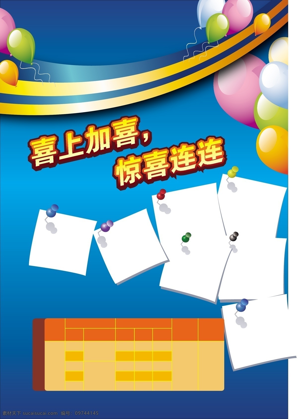 聯(lián)通 單 頁 白紙 表格 波浪 單頁 漸變 藍色 聯(lián)通單頁 其他設計 宣傳 氣球 圖釘 矢量 矢量圖 現(xiàn)代科技