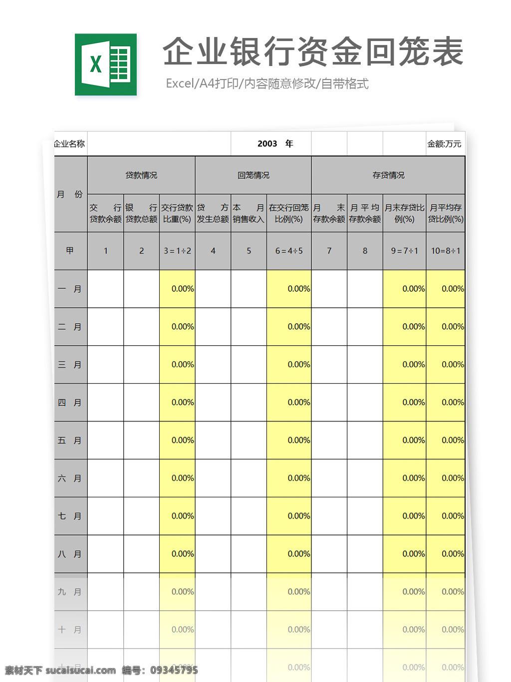 企業(yè)銀行 資金 回籠 表 企業(yè) 銀行 費用 企業(yè)貸款
