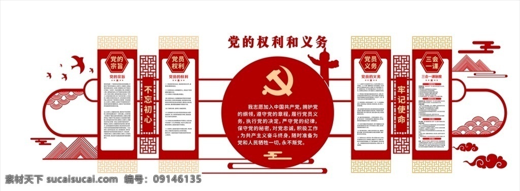 入黨誓詞黨 黨 權(quán)利 義務(wù) 文化 墻 黨建文化墻 黨的權(quán)利義務(wù) 黨的紀(jì)律 文化墻 黨員活動(dòng)室 3d文化墻 走廊 黨建展廳 黨建館 三會(huì)一課 組織生活會(huì) 社區(qū) 村委 黨委 工作條例掛圖 工作條例 入黨 誓詞 制度 黨建 入黨制度 入黨誓詞 制度文化 文化制度 黨建文化 黨建制度
