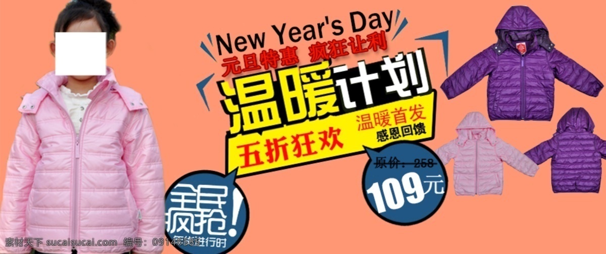 童装 冬 款 温暖 宣传 促销 图 冬款 促销图 淘宝界面设计 淘宝 广告 banner