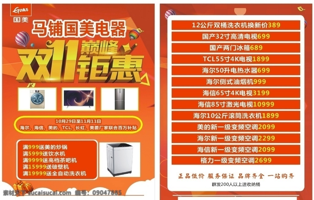 宣传单 国美电器图片 国美电器 双十一 钜惠 电器 冰箱 洗衣机