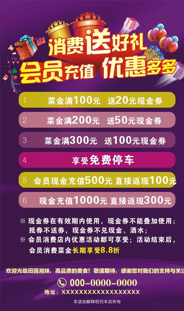 充值 優(yōu)惠 活動(dòng) 會(huì)員充值 充值展架 充值抽獎(jiǎng) 儲(chǔ)值卡 充值滿就送 充值送禮 充值海報(bào) 話費(fèi)充值 空中充值 充值活動(dòng) 充值優(yōu)惠 會(huì)員充值卡 網(wǎng)吧充值 上網(wǎng)卡充值 現(xiàn)金充值 充話費(fèi) 儲(chǔ)值 會(huì)員儲(chǔ)值 充值業(yè)務(wù) 積分充值 移動(dòng) 聯(lián)通 電信 充值繳費(fèi) 充值有禮 充值大優(yōu)惠