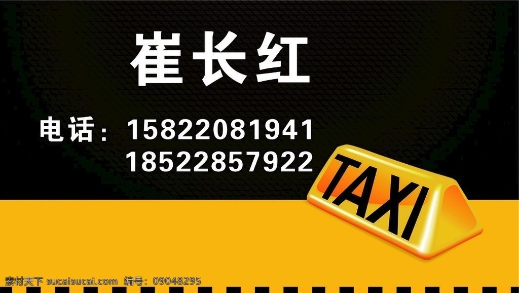 出租车名片 出租车 名片 黑色 taxi 简约名片