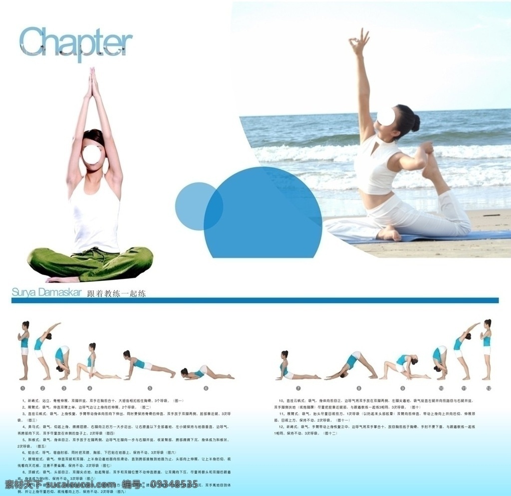 健身瑜珈 健身操 瑜珈操 瑜珈美女 瑜珈教練 海邊 瑜珈體系 瑜珈海報 瑜珈宣傳單 瑜珈手冊 矢量